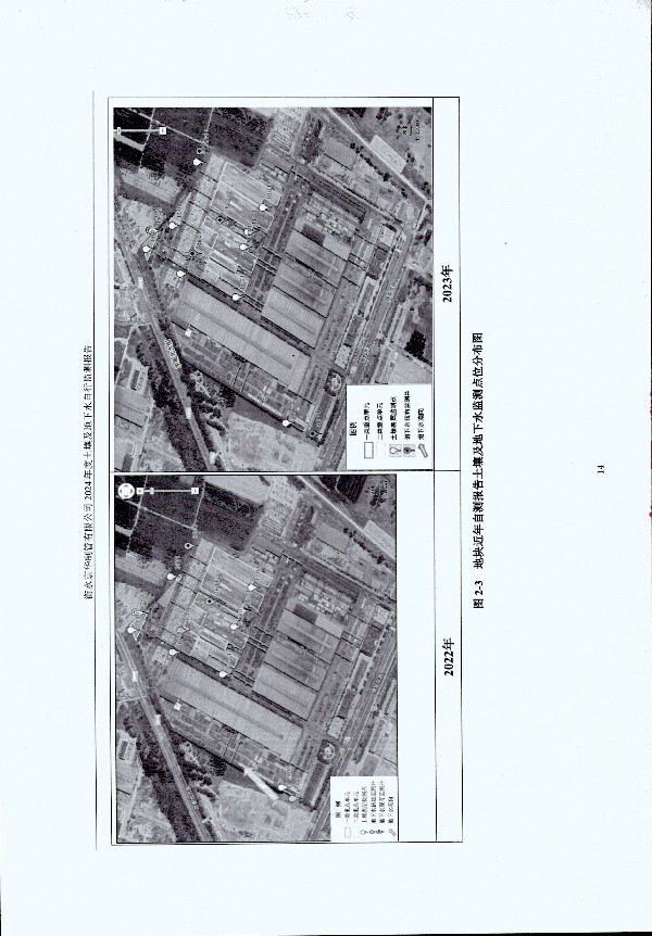 2024年度土壤及地下水自行監(jiān)測報告_頁面_024.jpg