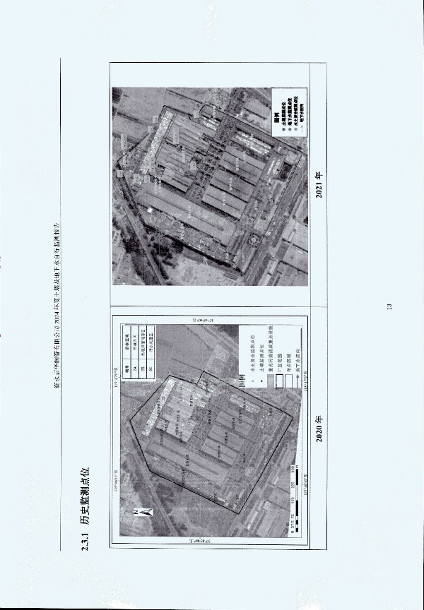 2024年度土壤及地下水自行監(jiān)測報告_頁面_023.jpg