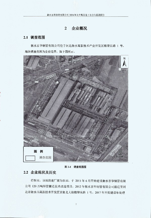 2024年度土壤及地下水自行監(jiān)測報告_頁面_017.jpg