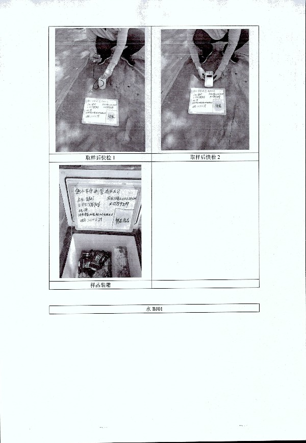 2024年度土壤及地下水自行監(jiān)測報告_頁面_227.jpg